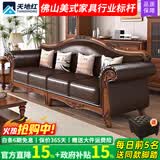 天地红·家具【已售2W+】美式真皮实木沙发客厅123组合乡村大小户型复古简欧美 【2.15米】三人位 【标准版】耐磨超纤皮+45D高密度回弹海绵