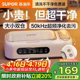 苏泊尔（SUPOR）超声波清洗机眼镜清洗机全自动洗眼镜隐形美瞳化妆刷家用首饰表带清洗机一机双仓学生专用SJ-UG68A