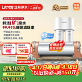 立升（LITREE） 净水器家用直饮一体净饮机套装全屋前置大流量厨下过滤器饮水机以旧换新 净水器口感套餐2件套