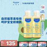 妙思乐婴儿抚触油宝宝按摩油100ml*2新生儿润肤油无香型 法国进口 