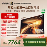 Vidda R Pro 100英寸 海信电视新品 柔光防眩屏 300Hz超高刷高色域 家电补贴巨幕平板电视100VR1S-PRO