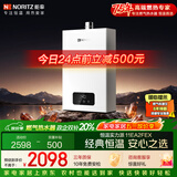 能率（NORITZ）燃气热水器11升 全屋恒温巡航 下置风机 低水压启动 上门安装 11EA2FEX 天然气防冻*