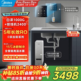 美的（Midea）直饮加热制冷净水器套装【白泽1000G+管线机240D】厨下式0阻垢剂RO反渗透家用冷热一体净饮机