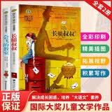 会飞的教室+长腿叔叔（2册）美绘典藏版国际大奖儿童文学 小学生三四五六年级课外阅读9-12-15岁儿童读物推荐阅读3-6年级寒暑假书青少年世界经典名著故事书