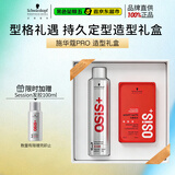 施华蔻专业造型礼盒发胶300ml哑光发蜡100ml定型蓬松喷雾头发型生日礼物