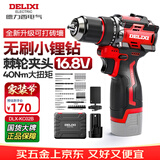 德力西电气无刷锂电手电钻充电式电动螺丝刀起子机家用16.8V单电套装DLX-643