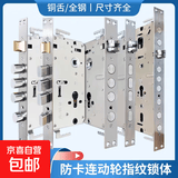 智能门锁可视家用防盗门指纹锁全自动智能锁入户门电子锁体 40*388【霸王锁体】