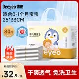 德佑 婴儿隔尿垫一次性护理垫新生儿宝宝床垫透气纸尿垫 金装S码80片装【0-1个月】
