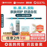 康乐保Brava护理套装 造口护肤粉+造口皮肤保护剂+造口防漏圈+弹力胶贴