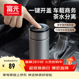 富光车载一键开盖保温杯 316L不锈钢泡茶杯子 保冷杯商务水杯男女士