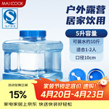 美厨（MAXCOOK）纯净水桶 矿泉水桶饮水桶 5L塑料水桶茶台吧机水桶宽口 MCX1870