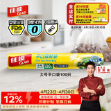 佳能（Glad）食品级保鲜袋大号100个 平口点断式 耐高温生鲜蔬果保鲜RP25