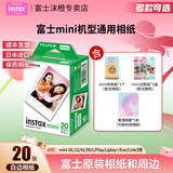 富士（FUJIFILM） 拍立得相机相纸迷你胶片mini SE/12/41/99/liplay/evo/link3/7+/7s/7c/8/9/11/25/90/SP2通用胶卷 白边20张+紫漾相册+收