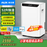 奥克斯（AUX）除湿机/抽湿机 除湿量52L/天地下室车库复式别墅 工商用除湿器KDY-DP52A