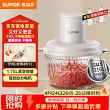 苏泊尔（SUPOR）绞肉机家用 绞馅机辅食机婴儿多功能大容量料理机饺子肉馅蒜蓉机JR69AS-B175