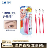 貝印（KAI）女士迷你刮修眉刀 带防护网 精修细修眉刀 小巧顺手3把