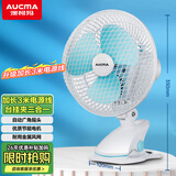 澳柯玛（AUCMA）加长电线电风扇/办公室迷你小风扇/风扇宿舍/台式桌面床上/家用电扇台扇/金属网小夹扇/壁扇