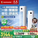 长虹空调大3匹熊猫懒新一级省电纯铜管冷暖立式空调柜机国家补贴以旧换新KFR-72LW/ZDTTW2+R1十年包修