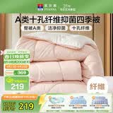 富安娜被子春秋四季被芯双人A类空调被褥抗菌1000g填充203×229cm粉+白