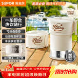 苏泊尔（SUPOR）便携式烧水壶 可折叠电水壶 迷你烧水杯旅行0.6L 养生冲奶 保温恒温电热水壶 SW-06J005