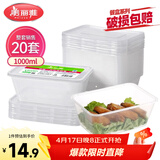 美丽雅 一次性饭盒方形1000ml*20套 外卖打包野餐盒加厚带盖塑料可微波
