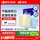 振德（ZHENDE）凡士林医用油布纱布块伤口敷料15片烧烫伤造瘘甲沟炎细纱布10cm