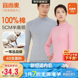 宜而爽【半高领100%纯棉】秋衣男女款保暖上衣全棉抗静电内衣棉毛衫秋冬