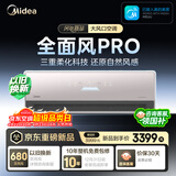 美的空调大1.5匹 全面风PRO 风尊 新一级能效 变频冷暖 纯铜管双排 静音节能 空调挂机 KFR-35GW/QM1P