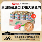 顽皮（Wanpy）泰国进口猫罐头85g*12罐 白身吞拿鱼+丁香鱼罐头(肉冻型) 湿粮