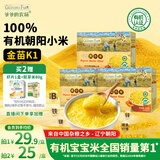 爷爷的农场有机朝阳黄小米350g*3谷物米宝宝营养辅食谷物杂粮儿童早餐粥