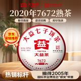 大益 普洱茶熟茶 口粮茶 2020年7672唛号茶 357g饼茶 茶叶