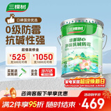 三棵树漆内墙乳胶漆底漆墙面随心净味抗碱防霉底漆油漆涂料白色 15L
