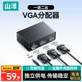 山泽VGA分配器一分二 一进二出分屏器 笔记本电脑显示器高清扩展器 1分2同屏器 HV-802W