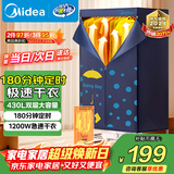 美的（Midea）【430升大容量】干衣机烘干机家用烘衣服烘鞋婴儿衣物护理机消毒小型除菌除螨烘衣机HBGJ12A2