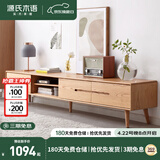 源氏木语实木电视柜现代简约橡木储物柜电视墙小户型客厅原木地柜 1.8米