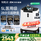 氧精灵5L升医用级静音制氧机家用老人吸氧气机雾化直流变频省电Y56W