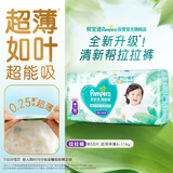 帮宝适超薄透气清新帮拉拉裤新生儿婴儿尿不湿尿片透氧Pro M50