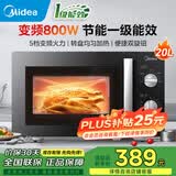 美的家用微波炉节能一级能效 变频800W 小型20升转盘式均匀加热 经典旋钮式简易操控 pm20a1
