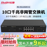 锐捷8口千兆接入交换机 RG-ES110GDS V2 千兆光口上联 非网管即插即用交换机 可上机架