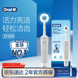 欧乐B成人电动牙刷男士女士圆头牙刷D100声波旋转震动充电式（刷头*1）日常清洁生日礼物送礼赠