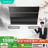 华帝官方抽油烟机小尺寸面板侧吸式家用脱排吸油烟机23风量大吸力静音自动清洗一级能效i11170