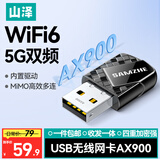 山泽usb无线网卡台式机专用wifi6接收器5g双频ax900免驱 笔记本外置网卡无限网卡插电脑主机网络发射器