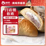 俏侬 芋泥麻薯软欧包130g*2个 手工软欧代餐速食半成品鲜京采同厂