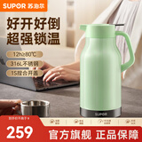 苏泊尔保温壶家用大容量热水壶高颜值办公室316L不锈钢暖壶热水瓶保温瓶 薄荷绿【超大容量】 2L