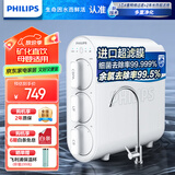 飞利浦（PHILIPS）净水器家用 0阻垢剂直饮水机保留矿物质无废水母婴适用厨下超滤净水机不插电 自来水过滤器AUT1210 【人气推荐】保留矿物质