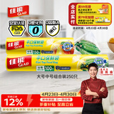 佳能（Glad）食品级保鲜袋中大号组合共250只 一次性食品袋生鲜蔬果保鲜装熟食