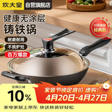 炊大皇炒锅铁锅无涂层铸铁锅多用传世34cm电磁炉通用炒菜锅C34D2