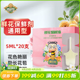 德沃多鲜花保鲜剂营养液5ml*20支鲜切花保鲜液花肥延长花期玫瑰百合