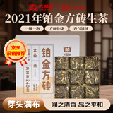 大益普洱茶生茶 2021年铂金方砖240g (60g/片*4) 砖茶 