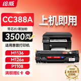 绘威CC388A 88A硒鼓 适用惠普HP P1106 plus P1007 P1108 M126nw m126a M1136 mfp M1213nf M1216nfh打印机墨盒